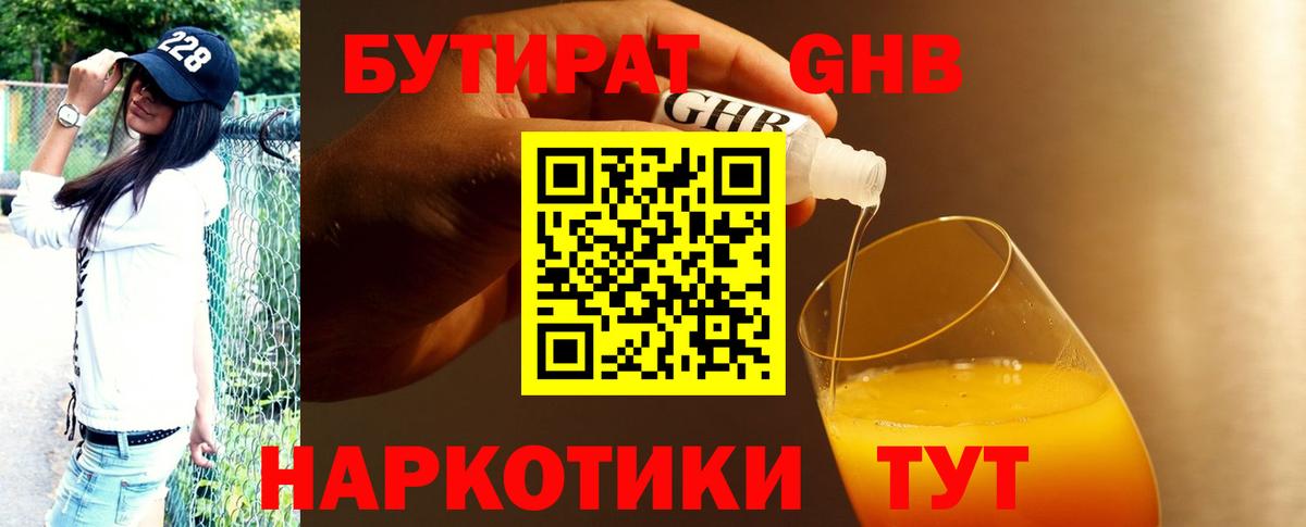 БУТИРАТ 99% Мытищи