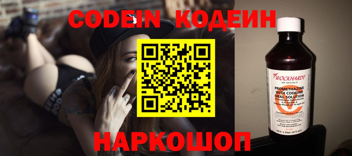 Кодеиновый сироп Lean напиток Lean (лин)  Вход с VPN  Мытищи 