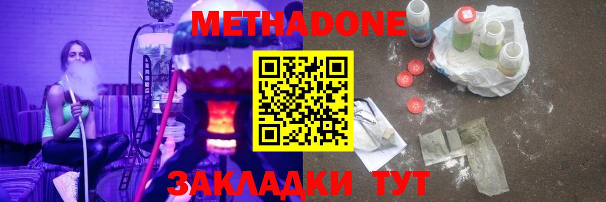 Метадон белоснежный Мытищи
